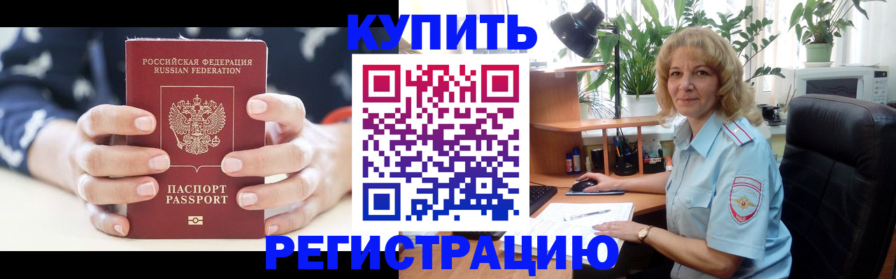 купить прописку в Гаврилов-Яме